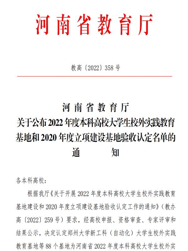 喜报！永利官网河南省本科高校大学生校外实践教育基地建设再结硕果